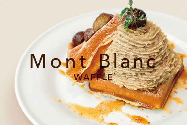 秋の季節限定メニューが始まります！詳細写真