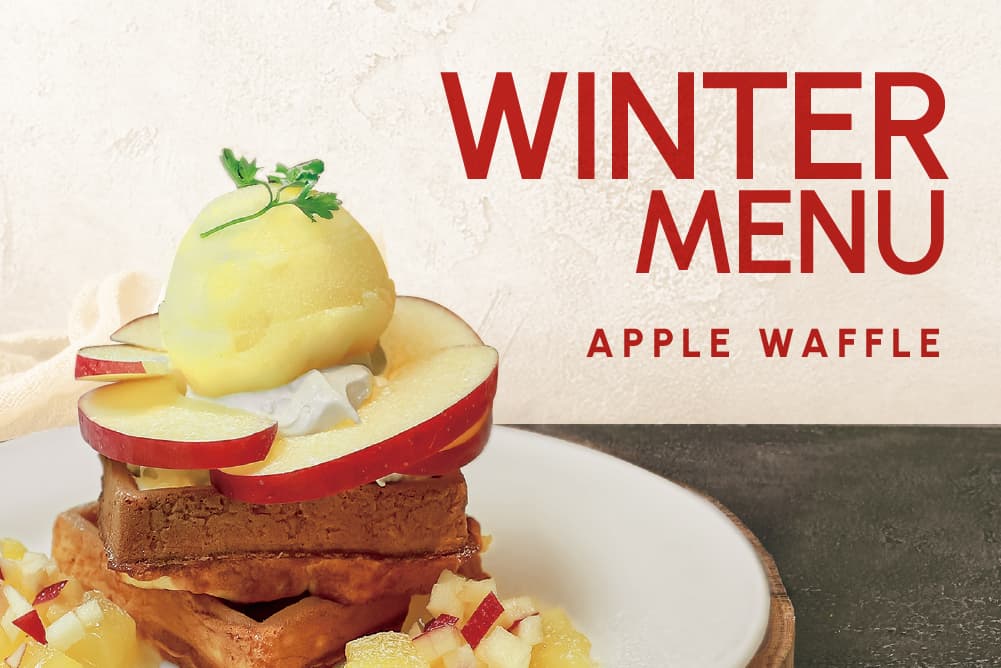 冬の季節限定メニューが始まります！詳細写真