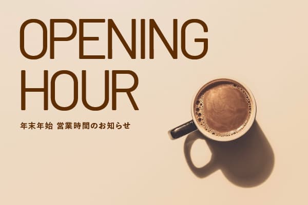 各店舗の年末年始休業日および営業時間のお知らせ詳細写真