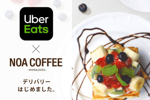 Uber Eats & テイクアウトはじめました詳細写真